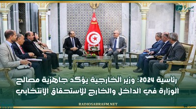 رئاسية 2024: وزير الخارجية يؤكد جاهزية مصالح الوزارة في الداخل والخارج للاستحقاق الانتخابي