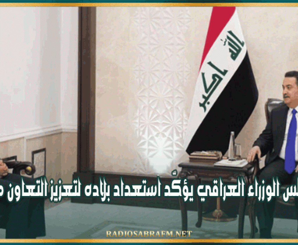 رئيس مجلس الوزراء العراقي يؤكّد استعداد بلاده لتعزيز التعاون مع تونس