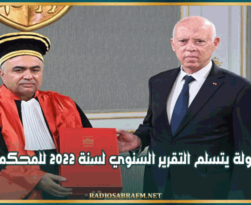 رئيس الدولة يتسلم التقرير السنوي لسنة 2022 للمحكمة الإدارية