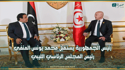 رئيس الجمهورية يستقبل محمد يونس المنفَي رئيس المجلس الرئاسي الليبي