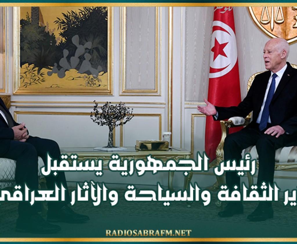 رئيس الجمهورية يستقبل وزير الثقافة والسياحة والآثار العراقي