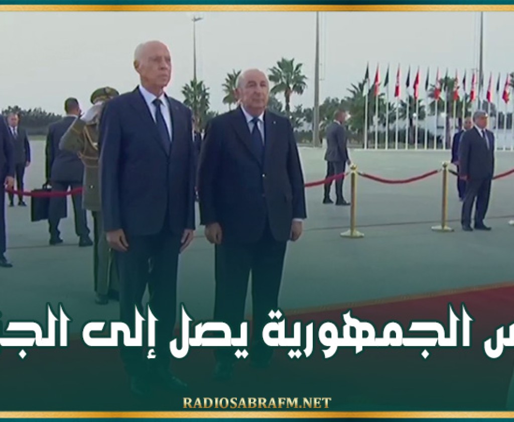 رئيس الجمهورية يصل إلى الجزائر