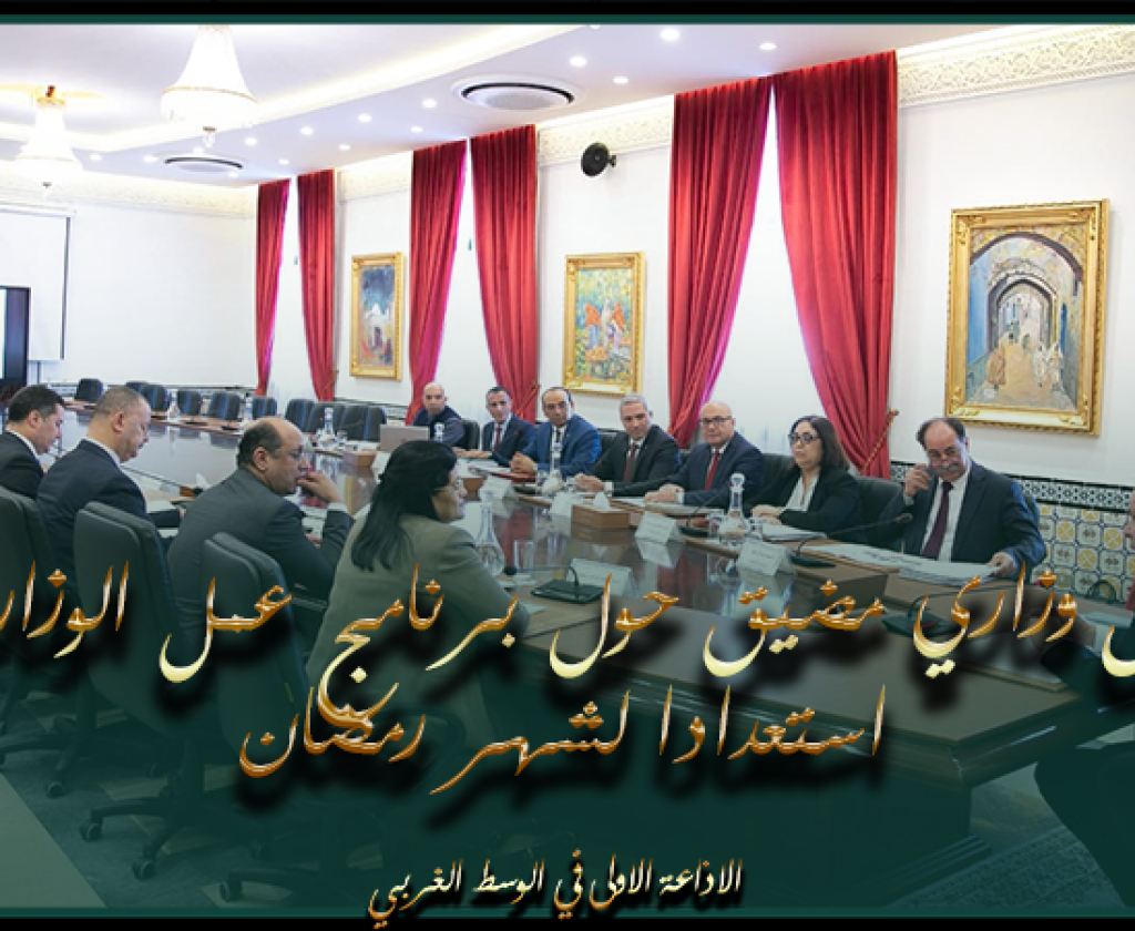 رئيس الحكومة يشرف على مجلس وزاري مضيق حول برنامج عمل الوزارات استعدادا لشهر رمضان