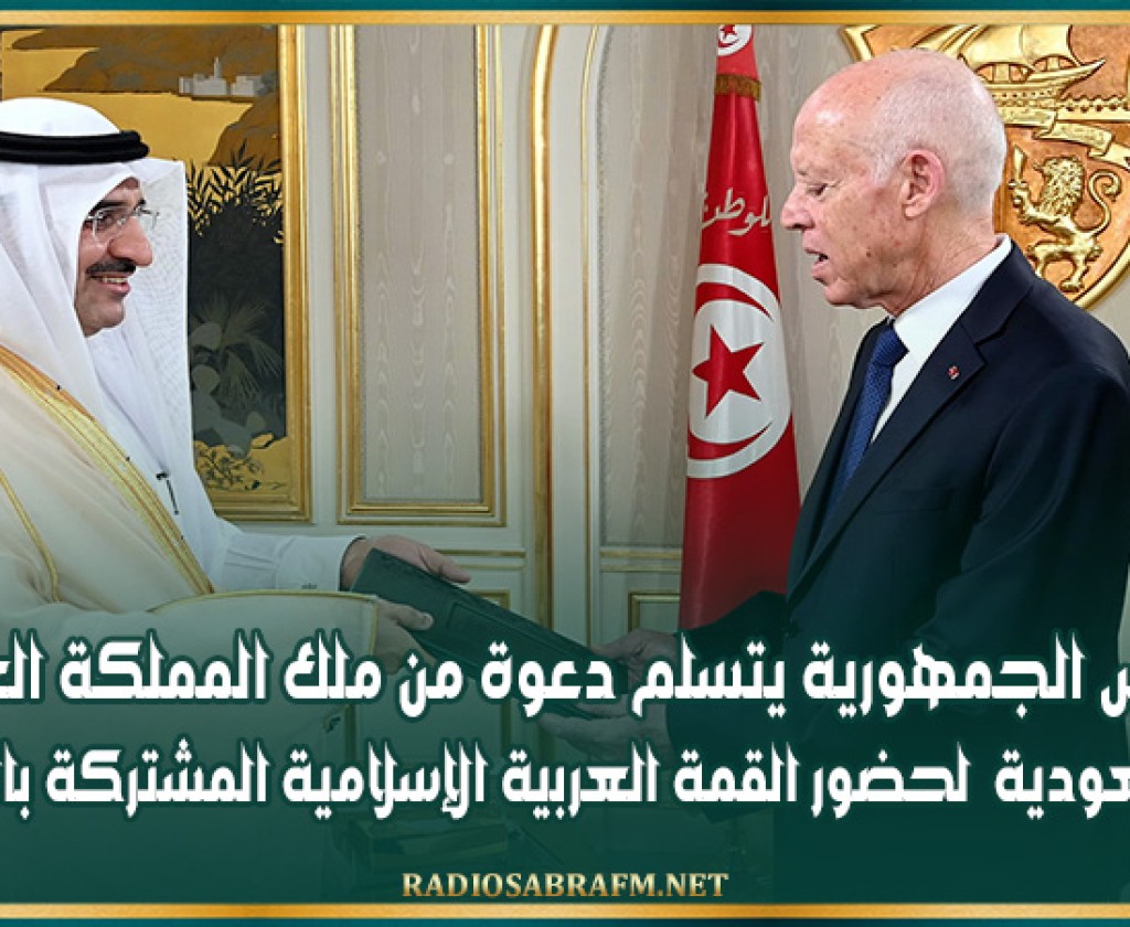 رئيس الجمهورية يتسلم دعوة من ملك المملكة العربية السعودية لحضور القمة العربية الإسلامية المشتركة بالرياض