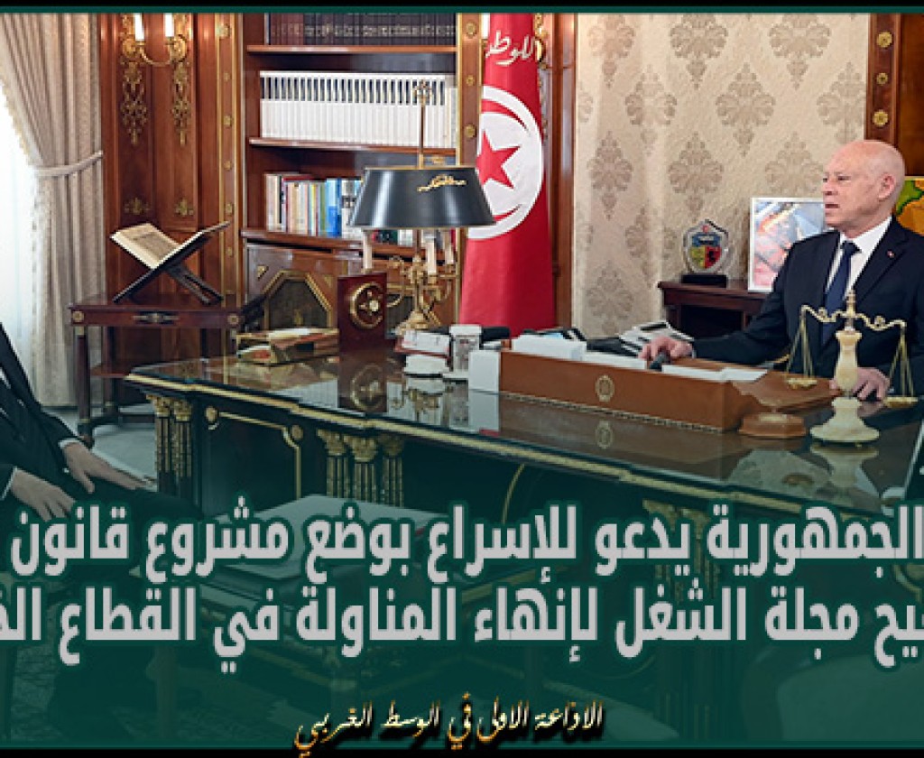 خلال لقائه برئيس الحكومة.. رئيس الجمهورية يدعو للإسراع بوضع مشروع قانون يتعلق بتنقيح مجلة الشغل لإنهاء المناولة في القطاع الخاص