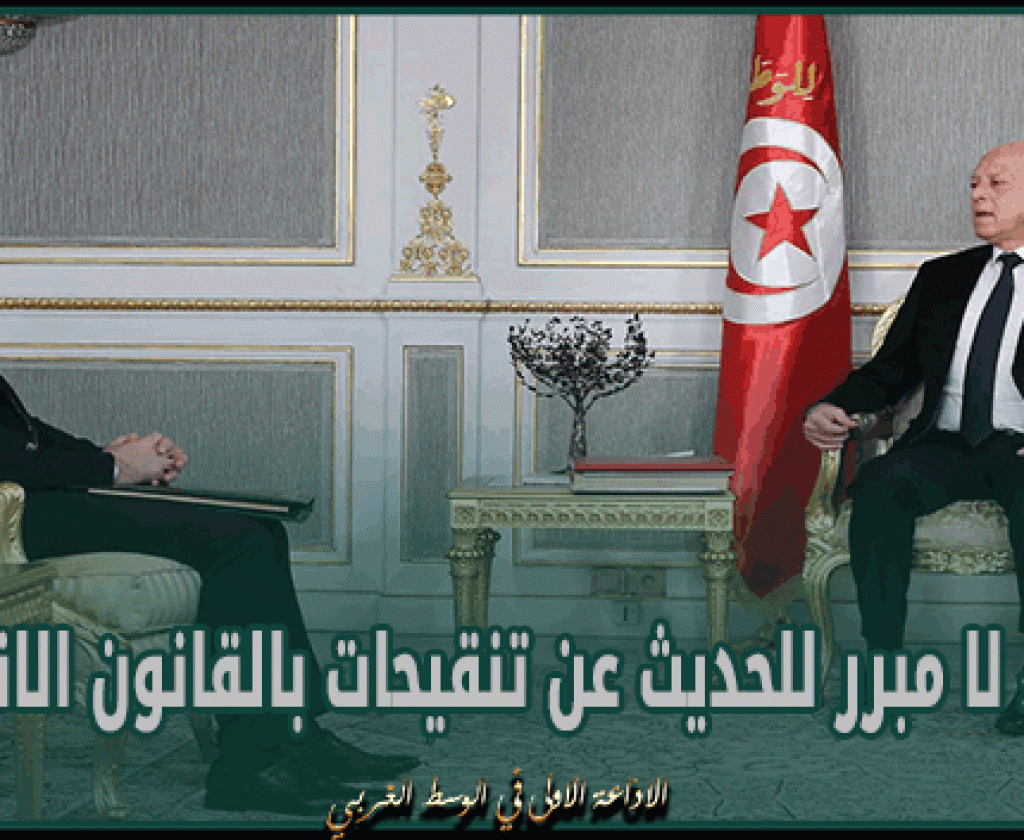 سعيّد: لا مبرر للحديث عن تنقيحات بالقانون الانتخابي