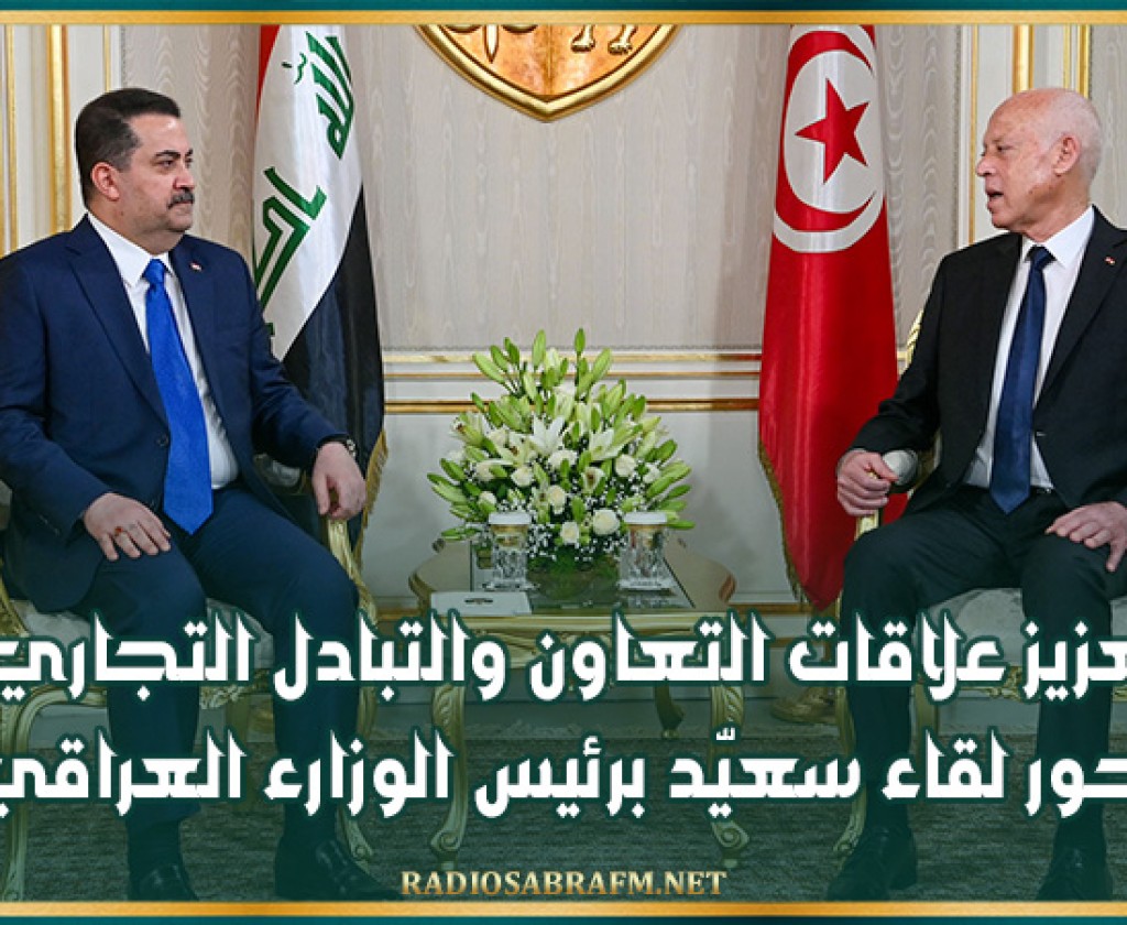 تعزيز علاقات التعاون والتبادل التجاري محور لقاء سعيّد برئيس الوزارء العراقي