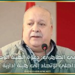 سامي الطاهري: دعوة الهيئة الوطنية للنظام الداخلي للاتحاد إلى هيئة إدارية غير قانونية
