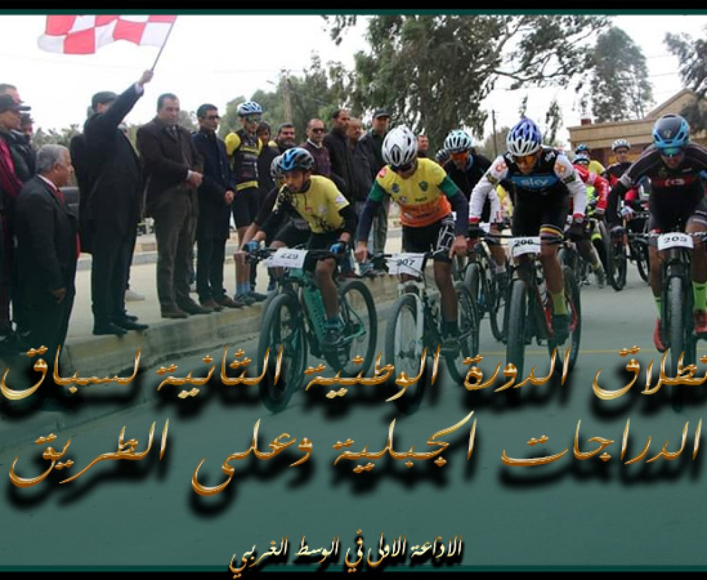 القصرين.. إنطلاق الدورة الوطنية الثانية لسباق الدراجات الجبلية وعلى الطريق