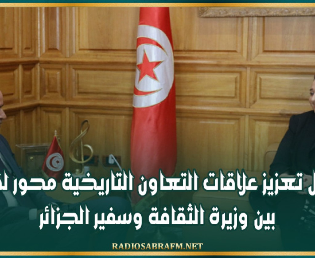 سبل تعزيز علاقات التعاون التاريخية محور لقاء بين وزيرة الثقافة وسفير الجزائر