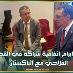 نحو ابرام اتفاقية شراكة في القطاع الفلاحي مع الباكستان