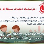 وزارة الصحة تقدم جملة من الإرشادات لحماية الرضع من التهاب القصيبات الهوائية