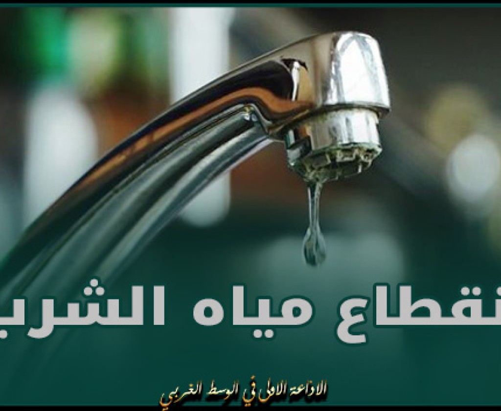 انقطاع مياه الشرب في بعض المناطق بصفاقس بداية من يوم الاثنين المقبل