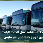 غدا: استئناف عمل الخط الرابط بين دوز و صفاقس عبر قابس