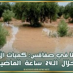 أعلاها في صفاقس: كميات الأمطار خلال الـ24 ساعة الماضية