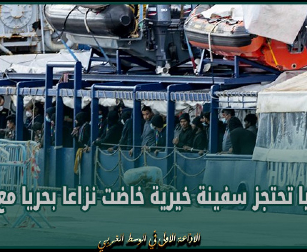 إيطاليا تحتجز سفينة خيرية خاضت نزاعا بحريا مع ليبيا