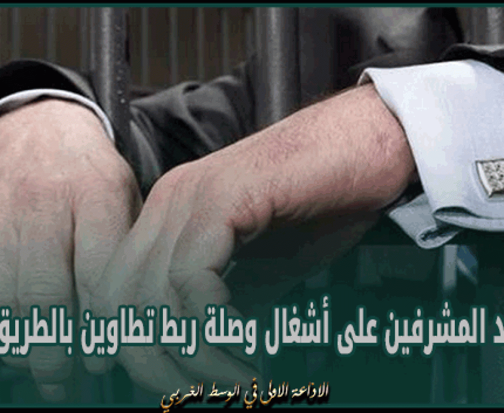 إيقاف أحد المشرفين على أشغال وصلة ربط تطاوين بالطريق السيارة