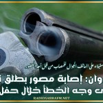 القيروان: إصابة مصور بطلق نا.ر.ي على وجه الخطأ خلال حفل زفاف