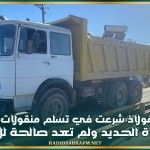 وزارة الصناعة: شركة الفولاذ شرعت في تسلم منقولات تحتوي على مادة الحديد ولم تعد صالحة للاستعمال