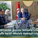 وزير الشباب والرياضة يجتمع برؤساء وممثلي الجمعيات الرياضية بالرابطة المحترفة الثانية لكرة القدم