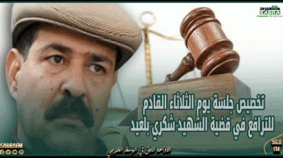 تخصيص جلسة يوم الثلاثاء القادم للترافع في قضية الشهيد شكري بلعيد