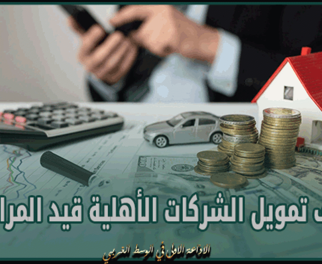 مدير عام بنك التضامن: سقف تمويل الشركات الأهلية قيد المراجعة