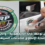 الأولى من نوعها في الجمهورية.. والي القيروان يعطي إشارة الانطلاق للخدمات السريعة للنظافة