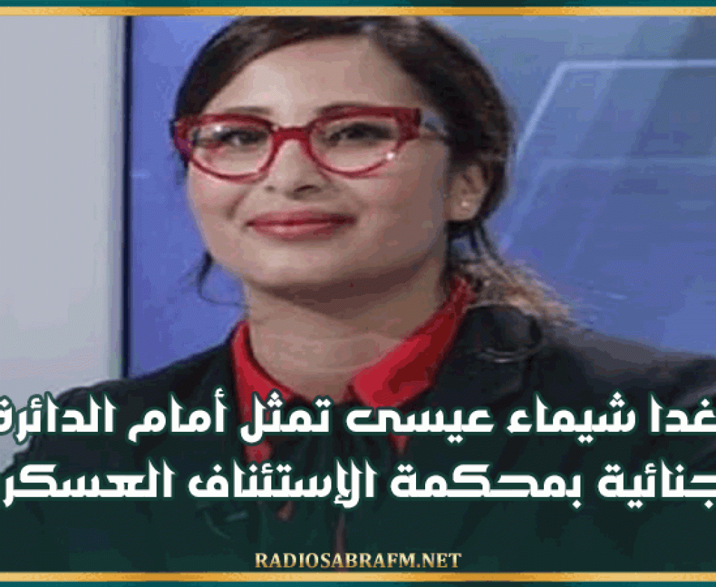غدا شيماء عيسى تمثل أمام الدائرة الجنائية بمحكمة الإستئناف العسكرية