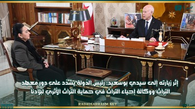 إثر زيارته إلى سيدي بوسعيد: رئيس الدّولة يشدّد على دور معهد التراث ووكالة إحياء التراث في حماية التراث الأثري لبلادنا