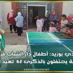 سيدي بوزيد: أطفال دار الشباب قرية الزعافرية يحتفلون بالذكرى 62 لعيد الجلاء