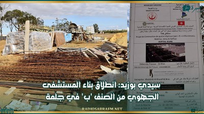 سيدي بوزيد: انطلاق بناء المستشفى الجهوي من الصنف 'ب' في جلمة
