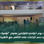 سيدي بوزيد: يوم اعلامي للفلاحين بعنوان أهمية مستخلصات الطحالب في دعم الزراعات على التألقم مع التغيرات المناخية