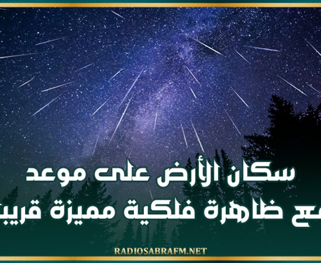 سكان الأرض على موعد مع ظاهرة فلكية مميزة قريبا