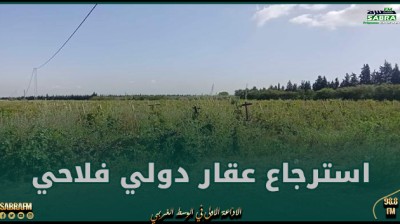 سليانة: استرجاع عقار دولي فلاحي بمساحة 15 هك