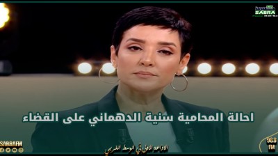 احالة المحامية سنية الدهماني على القضاء