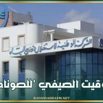 التوقيت الصيفي 'للصوناد'
