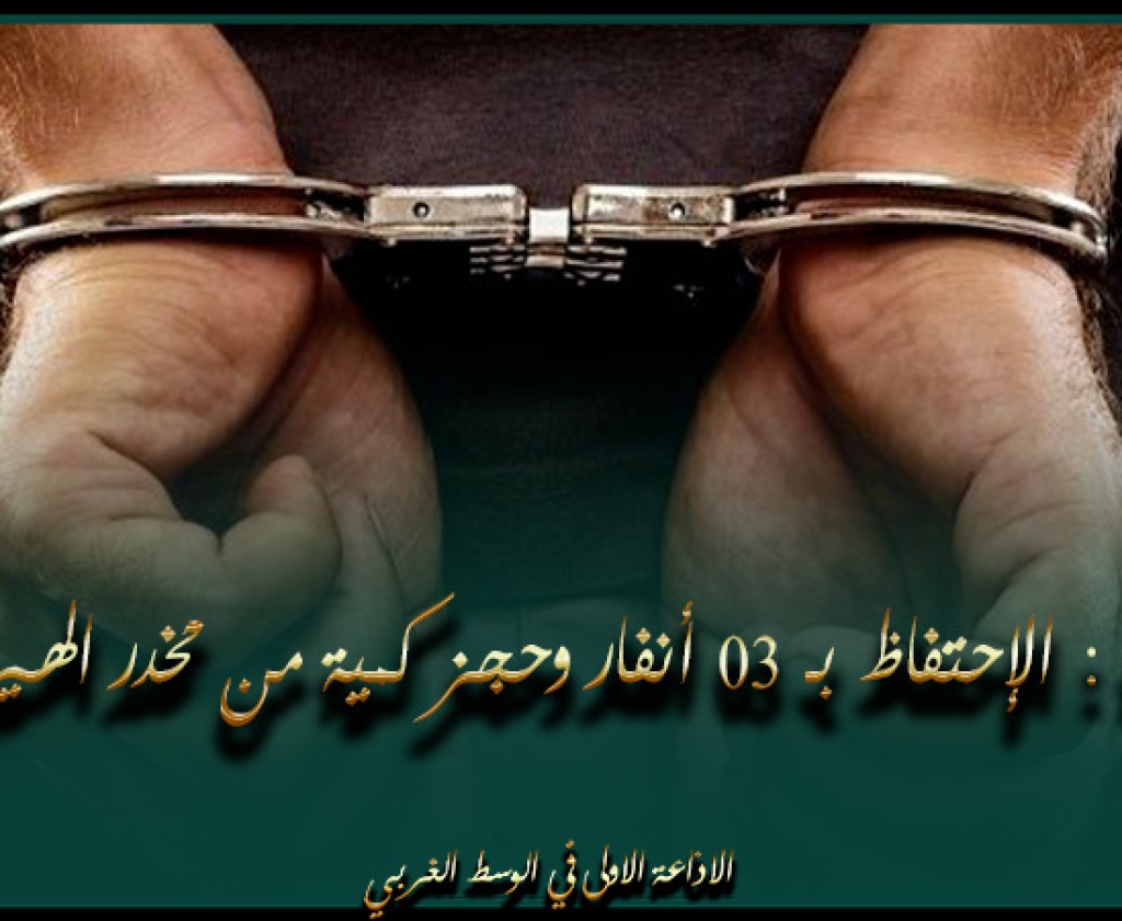 سوسة : الإحتفاظ بـ 03 أنفار وحجز كمية من مخدر الهيروين