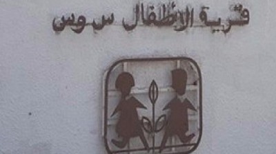 الجمعية التونسية لقرى س وس تتطلع إلى التكفل 5000 طفل خلال سنة 2024