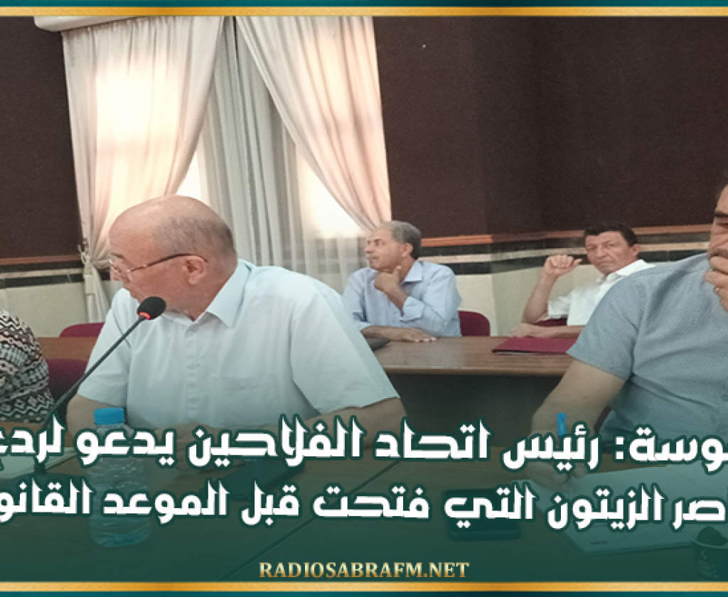 سوسة: رئيس اتحاد الفلاحين يدعو لردع معاصر الزيتون التي فتحت قبل الموعد القانوني