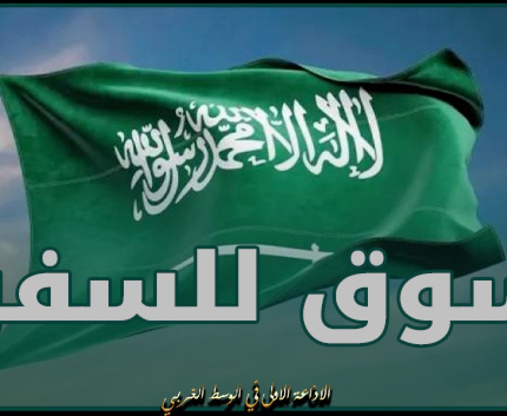 افتتاح أول سوق للسفر في الرياض بمشاركة دولية واسعة