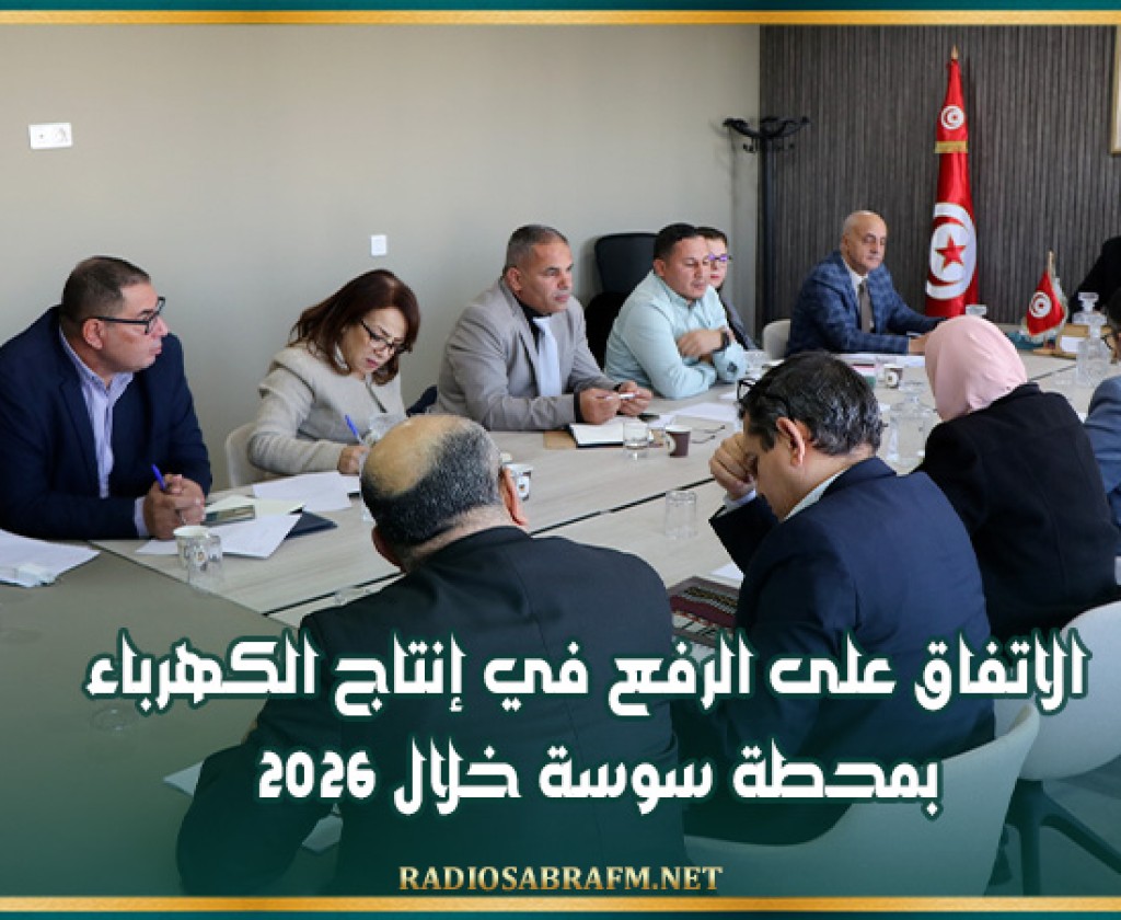 الاتفاق على الرفع في إنتاج الكهرباء بمحطة سوسة خلال 2026