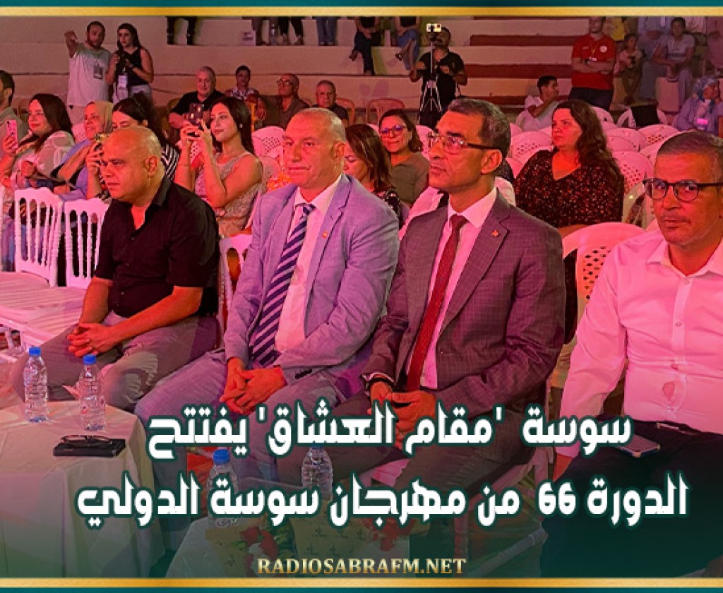 سوسة 'مقام العشاق' يفتتح الدورة 66 من مهرجان سوسة الدولي