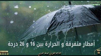 طقس اليوم.. أمطار متفرقة و الحرارة بين 16 و 26 درجة