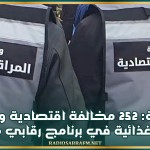 سوسة: 252 مخالفة اقتصادية وحجز مواد غذائية في برنامج رقابي مكثف