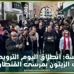 سوسة: انطلاق اليوم الترويجي لزيت الزيتون بمرسى القنطاوي