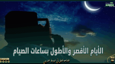 موعد بداية شهر رمضان.. والأيام الأقصر والأطول بساعات الصيام