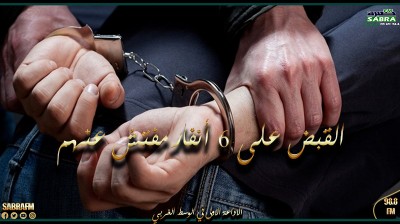 الرقاب - سيدي بوزيد: القبض على 6 أنفار مفتش عنهم