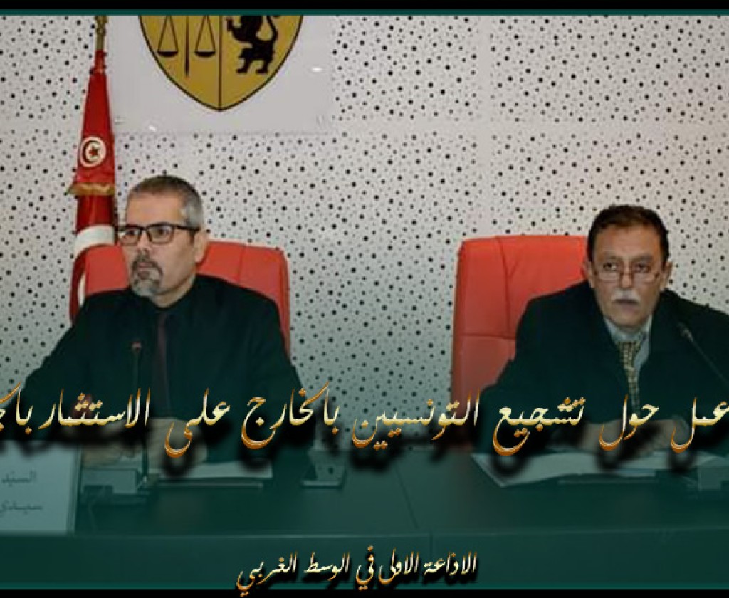 سيدي بوزيد: جلسة عمل حول تشجيع التونسيين بالخارج على الاستثمار بالجهة