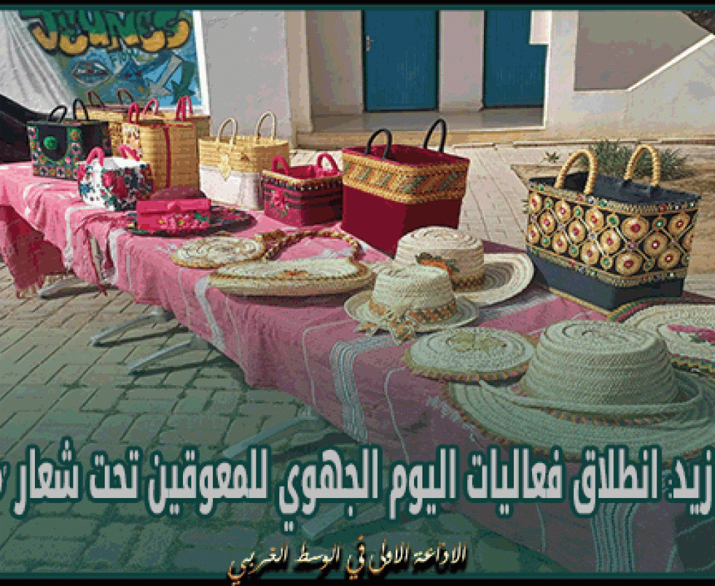 سيدي بوزيد: انطلاق فعاليات اليوم الجهوي للمعوقين تحت شعار 'مندمجون'