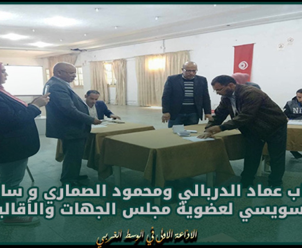 سيدي بوزيد.. إنتخاب عماد الدربالي ومحمود الصماري و سامية السويسي لعضوية مجلس الجهات والأقاليم